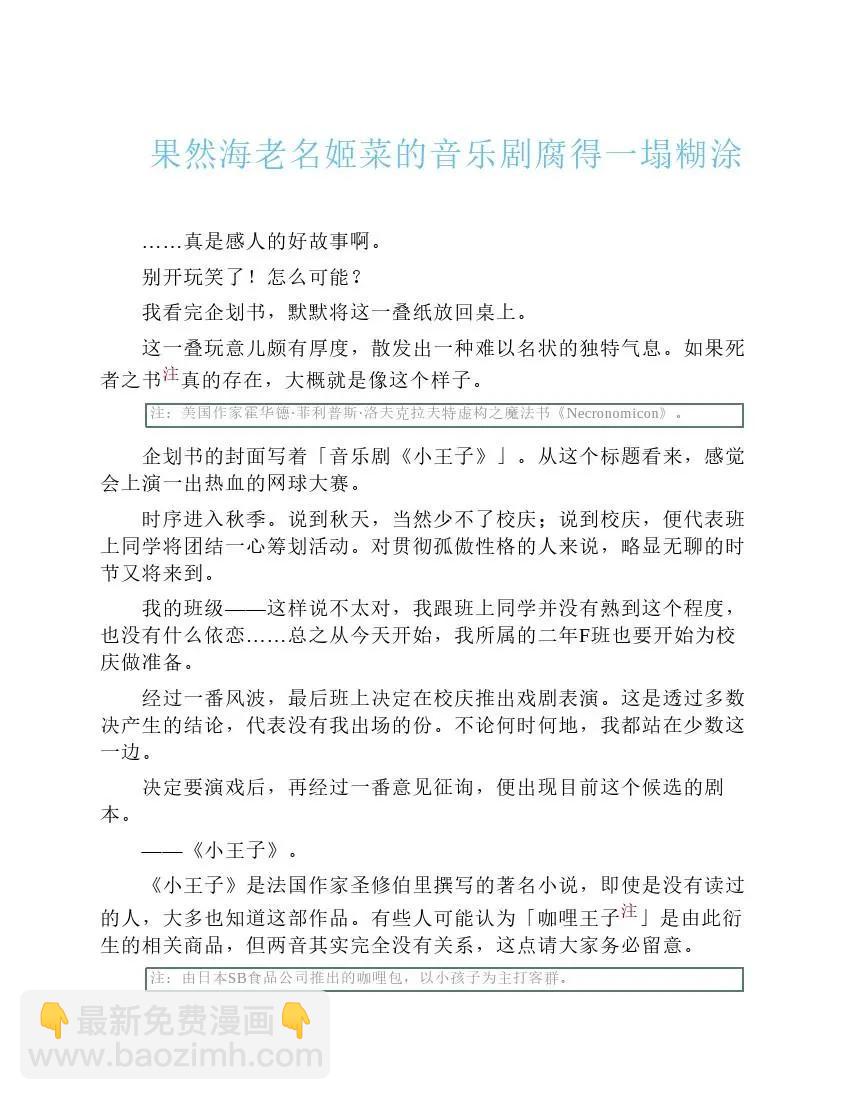 果然我的青春戀愛喜劇搞錯了。 - 第6卷(1/7) - 7