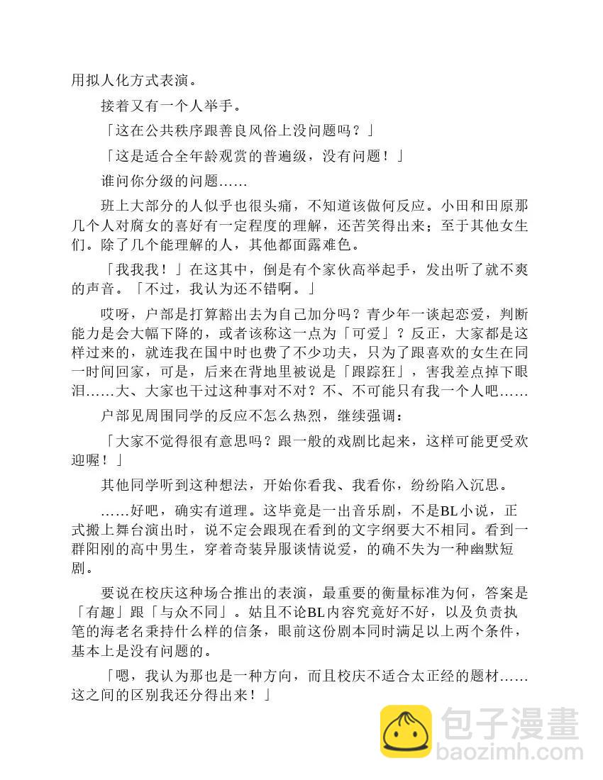 果然我的青春戀愛喜劇搞錯了。 - 第6卷(1/7) - 1