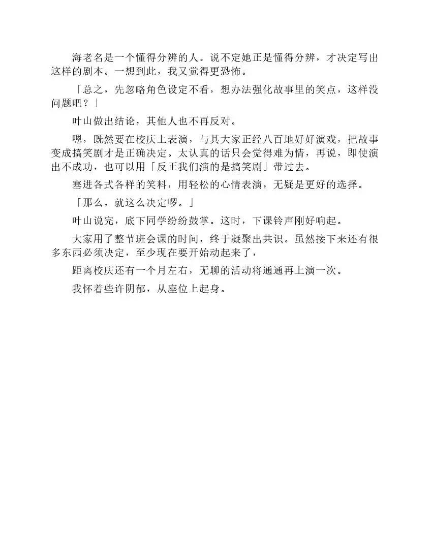 果然我的青春戀愛喜劇搞錯了。 - 第6卷(1/7) - 2