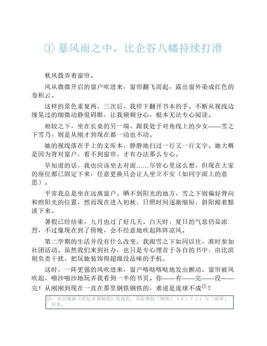 果然我的青春戀愛喜劇搞錯了。 - 第6卷(1/7) - 3