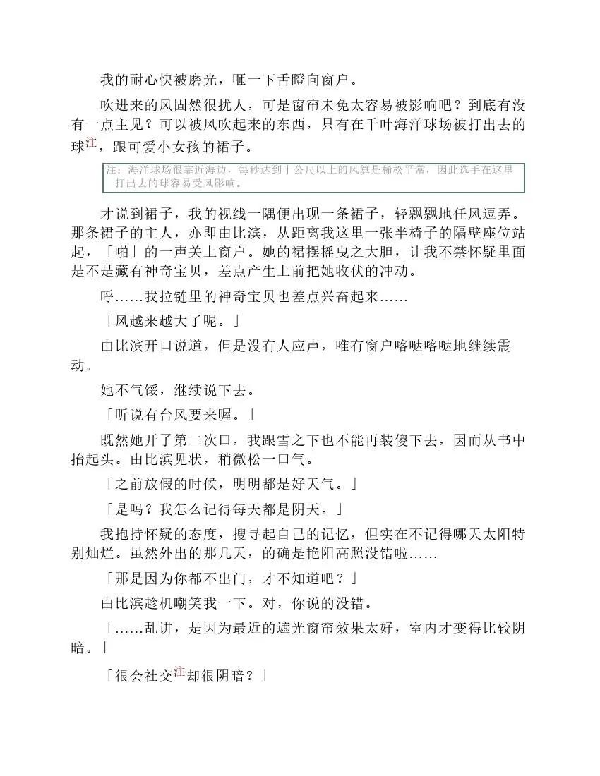 果然我的青春戀愛喜劇搞錯了。 - 第6卷(1/7) - 4
