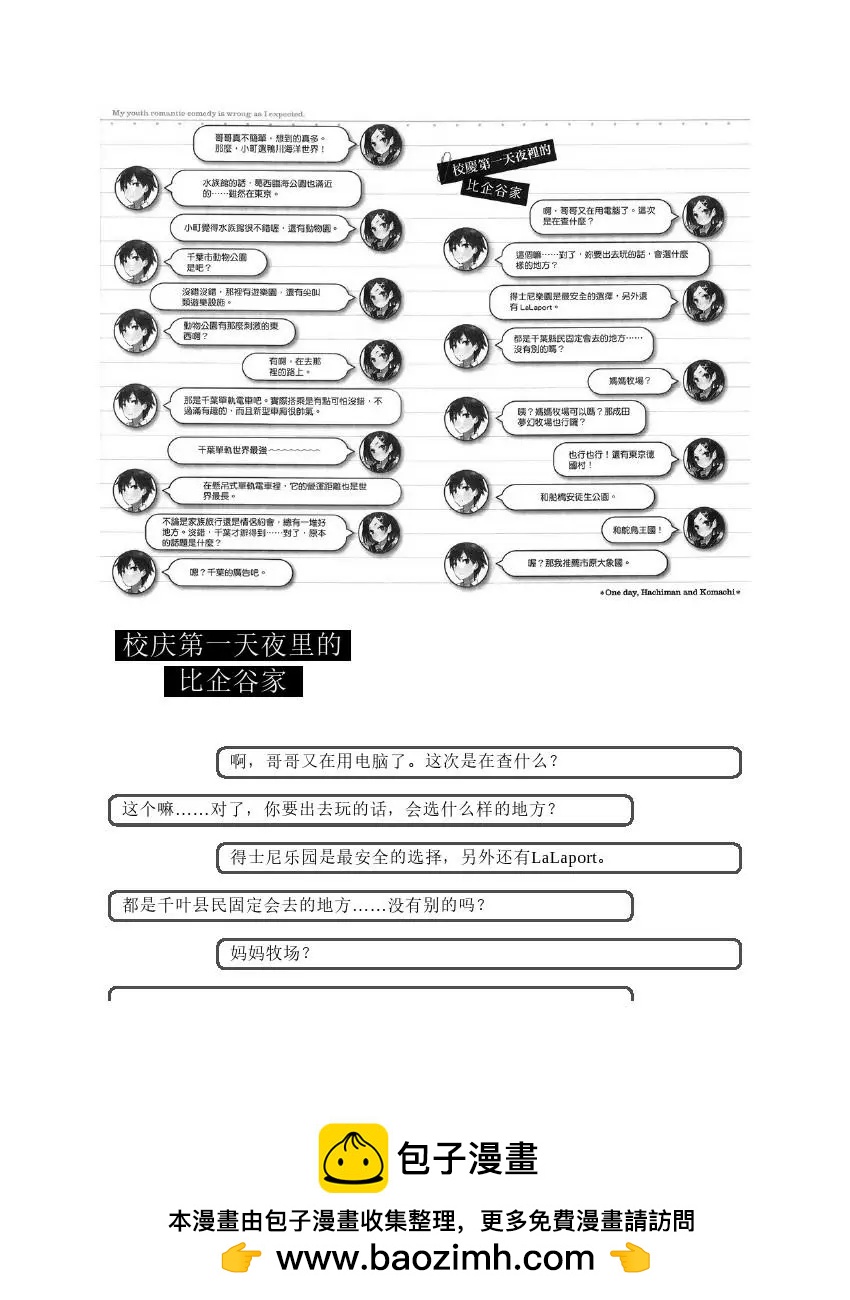 果然我的青春戀愛喜劇搞錯了。 - 第6卷(4/7) - 6