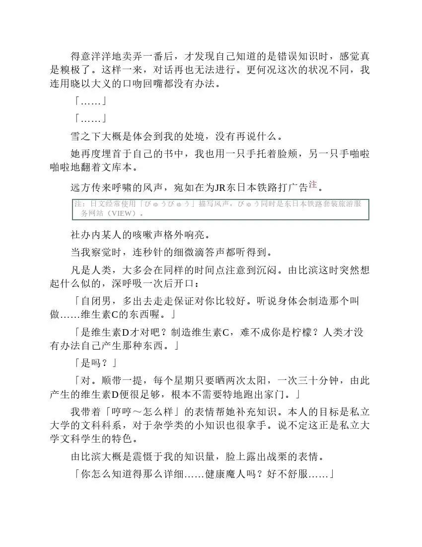 果然我的青春戀愛喜劇搞錯了。 - 第6卷(1/7) - 6