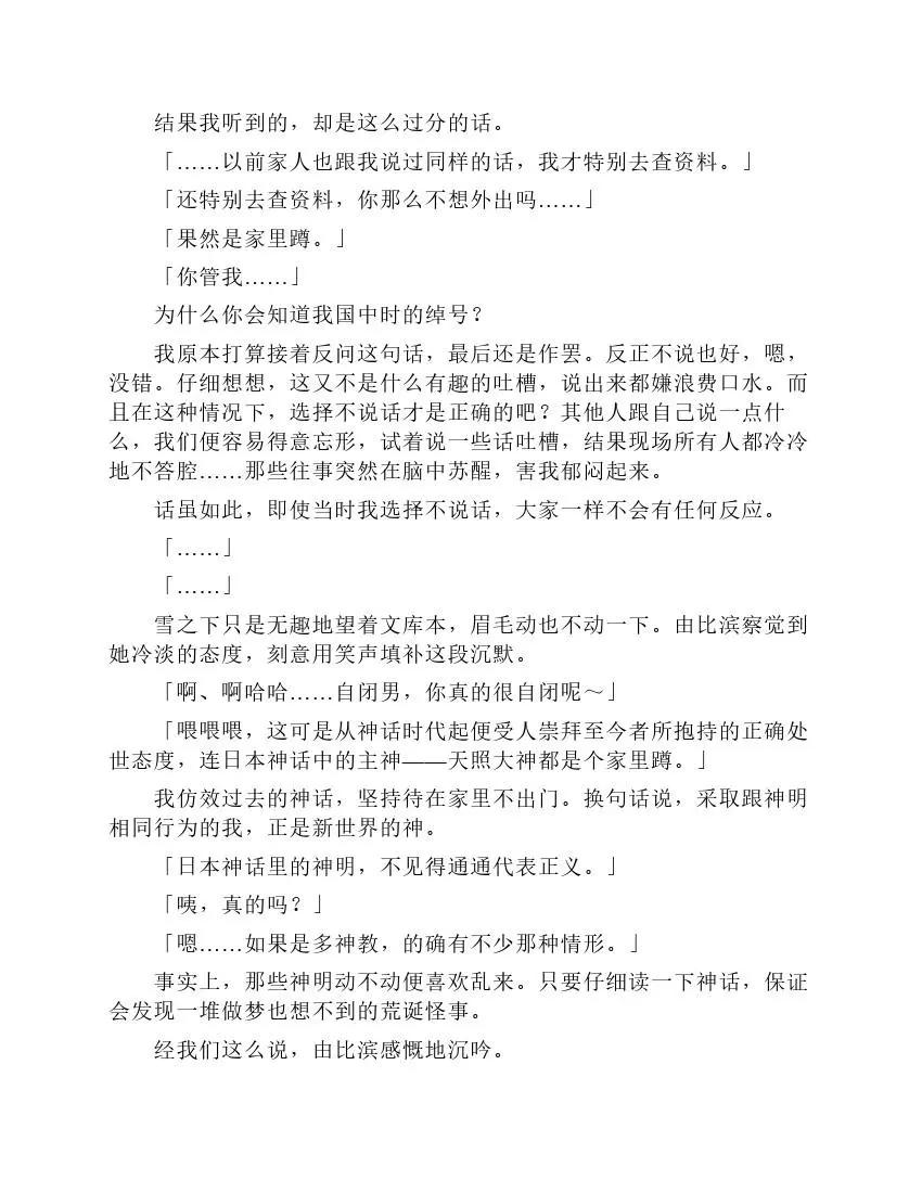 果然我的青春戀愛喜劇搞錯了。 - 第6卷(1/7) - 7