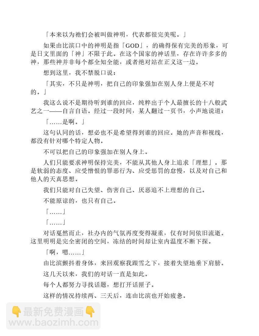 果然我的青春戀愛喜劇搞錯了。 - 第6卷(1/7) - 8