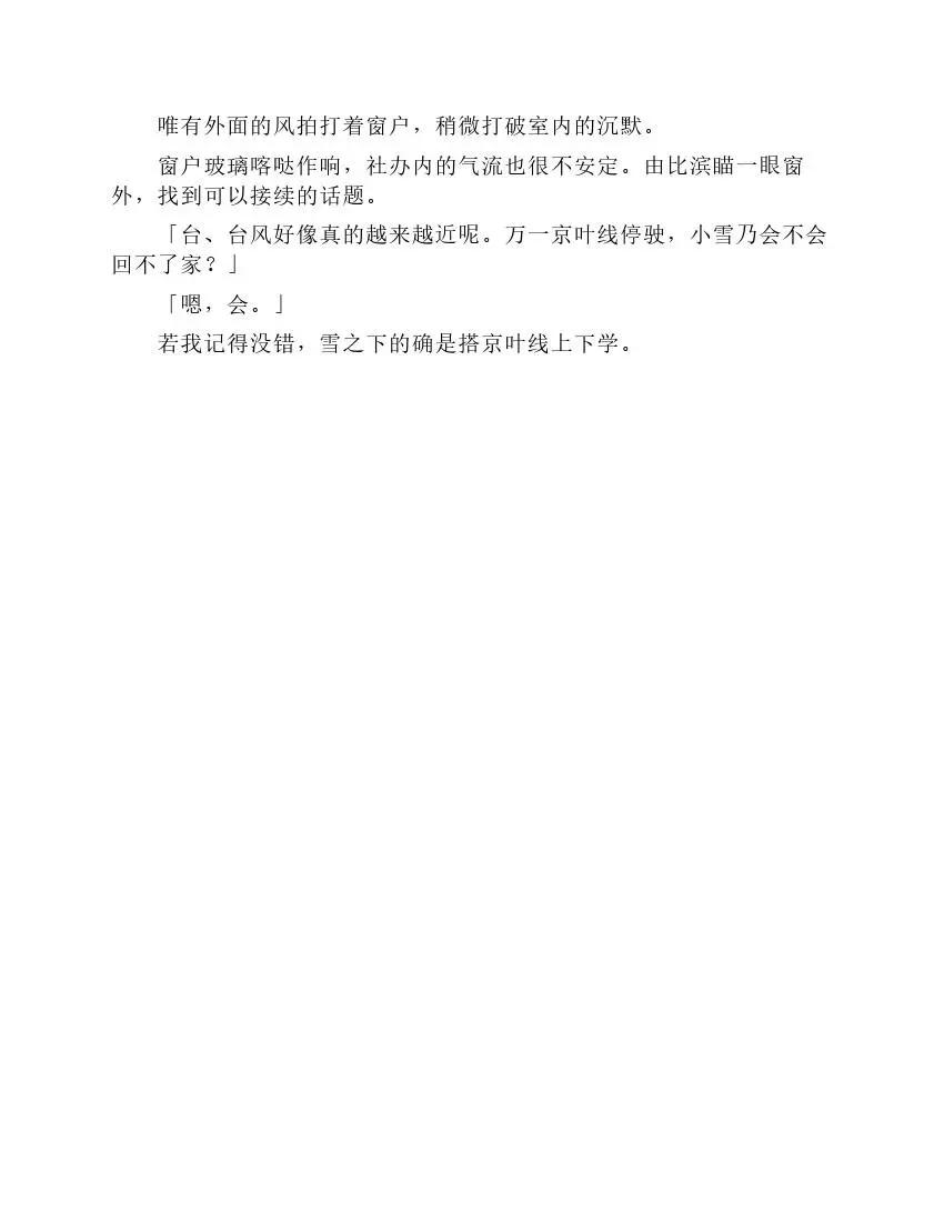 果然我的青春戀愛喜劇搞錯了。 - 第6卷(1/7) - 1