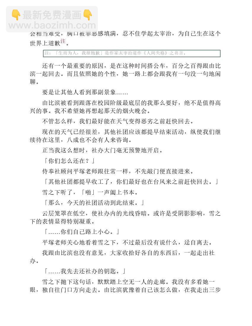 果然我的青春戀愛喜劇搞錯了。 - 第6卷(1/7) - 4