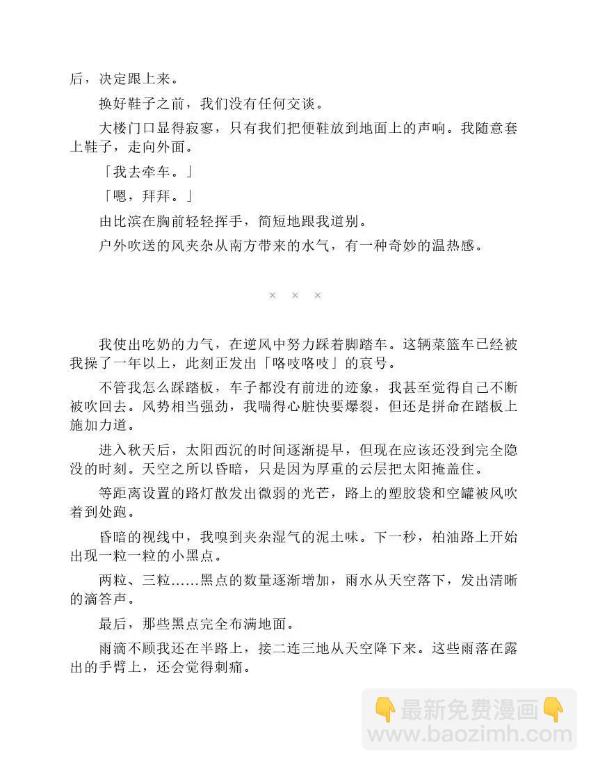 果然我的青春戀愛喜劇搞錯了。 - 第6卷(1/7) - 5