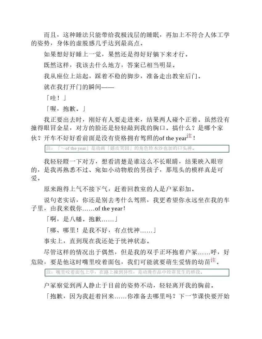 果然我的青春戀愛喜劇搞錯了。 - 第6卷(1/7) - 8