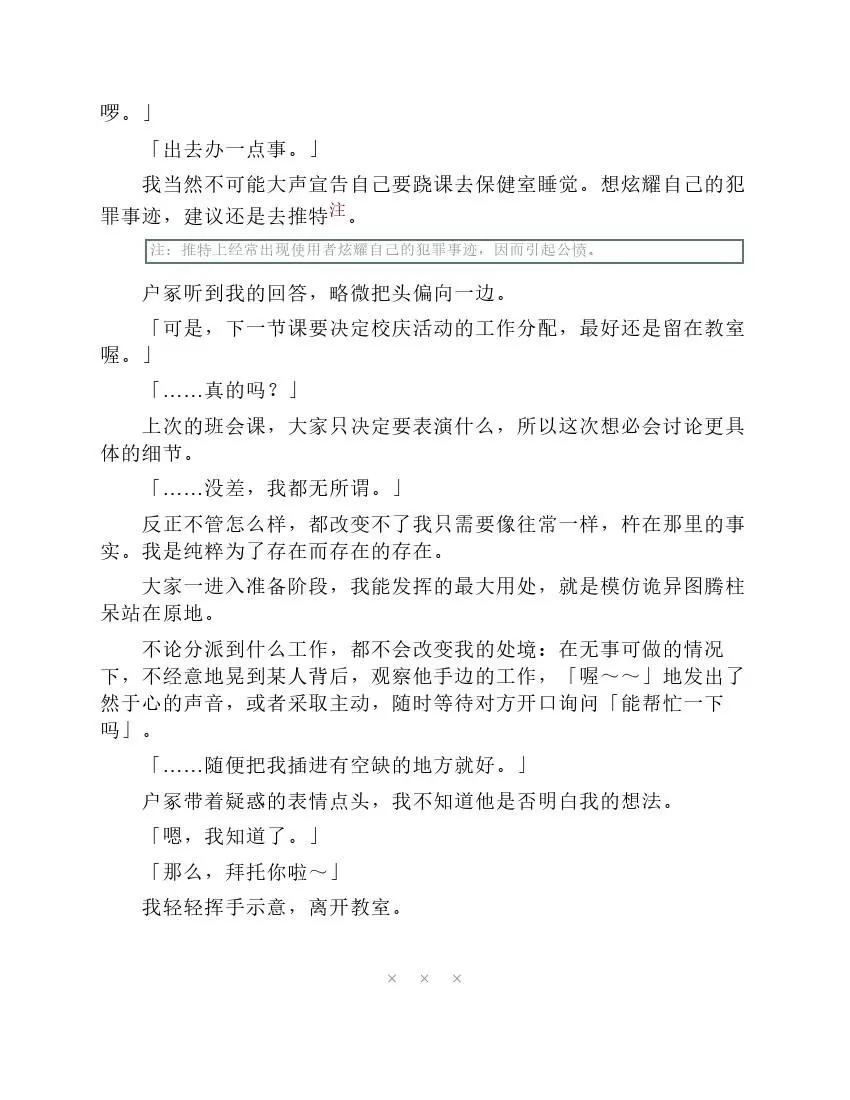 果然我的青春戀愛喜劇搞錯了。 - 第6卷(1/7) - 1