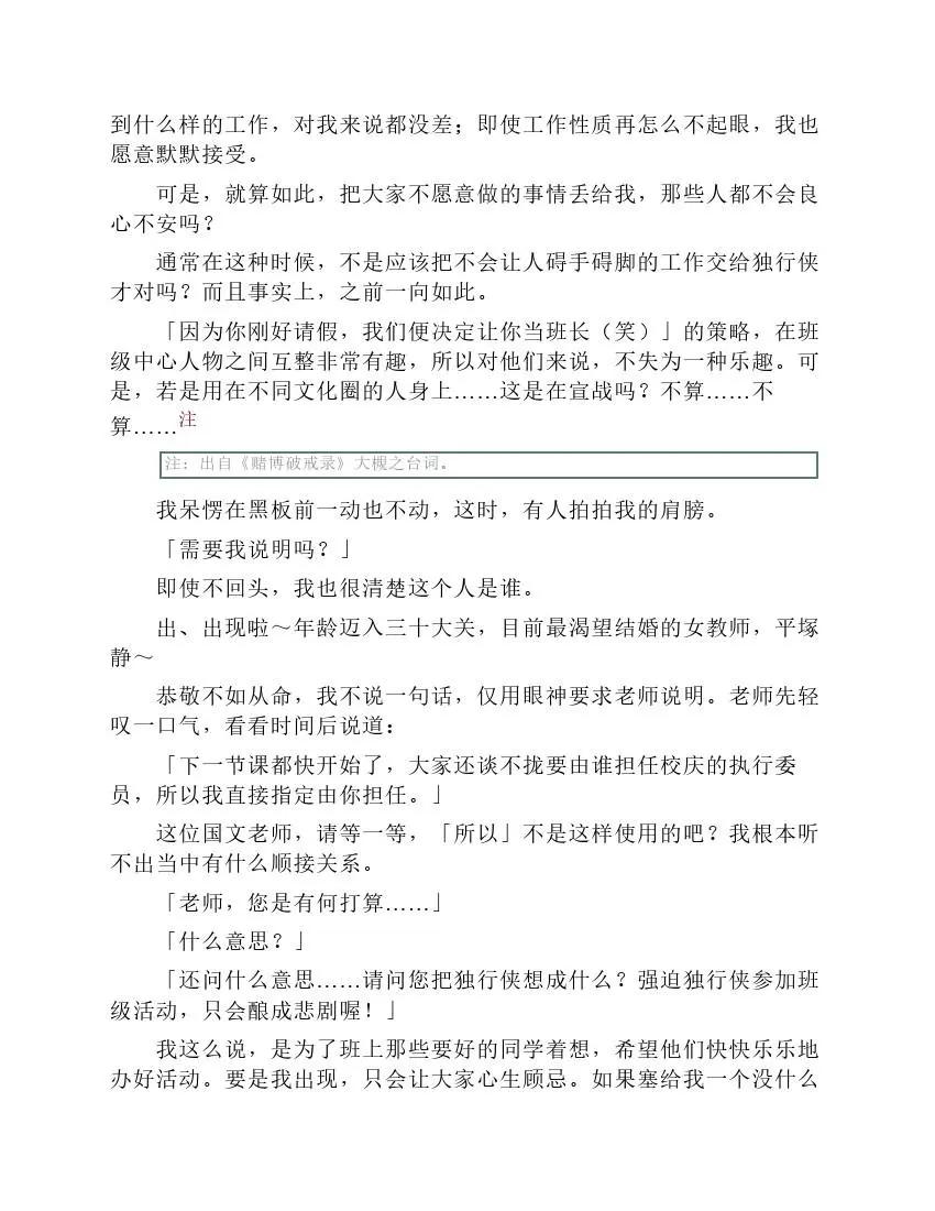 果然我的青春戀愛喜劇搞錯了。 - 第6卷(1/7) - 4