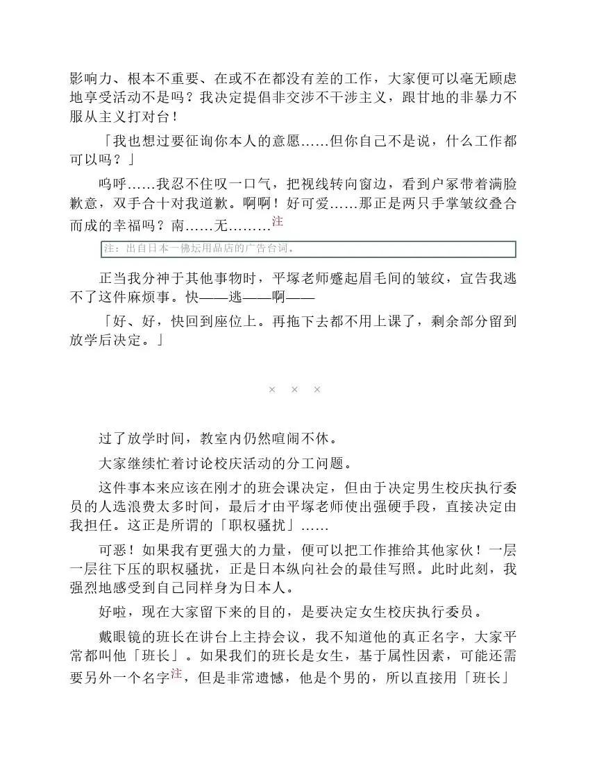 果然我的青春戀愛喜劇搞錯了。 - 第6卷(1/7) - 5