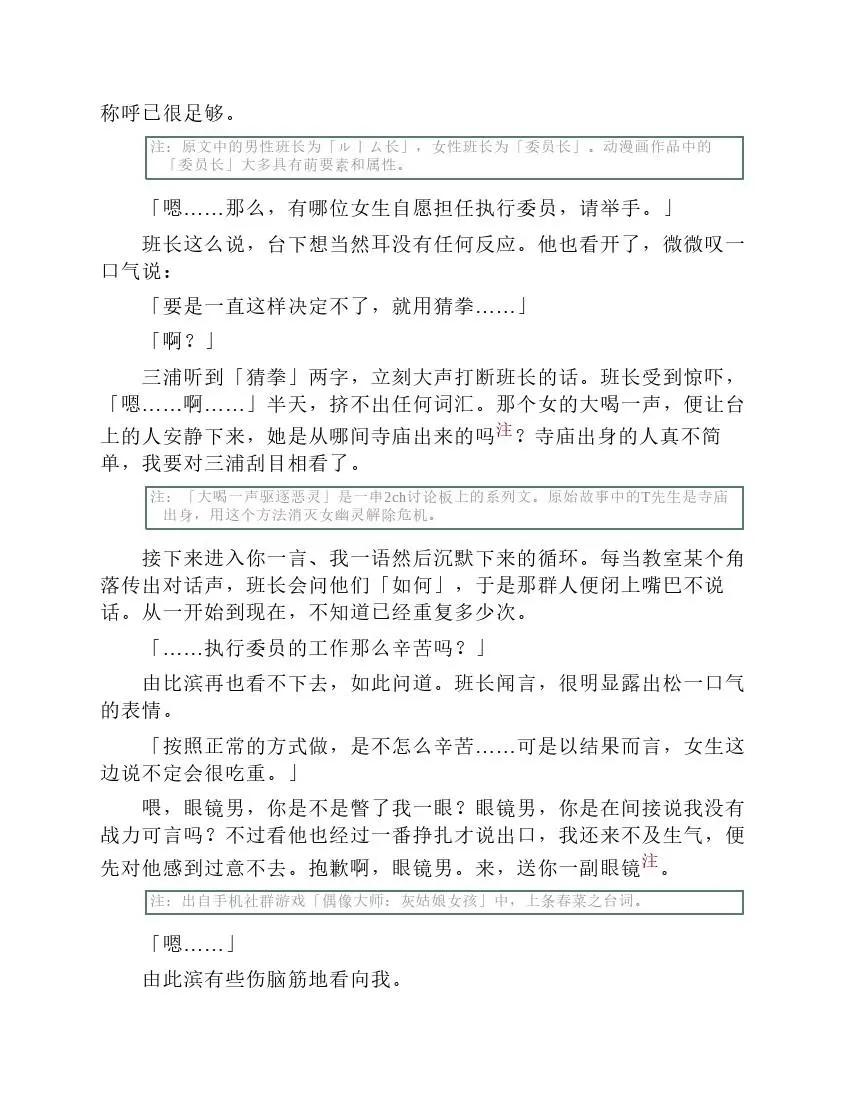 果然我的青春戀愛喜劇搞錯了。 - 第6卷(1/7) - 6