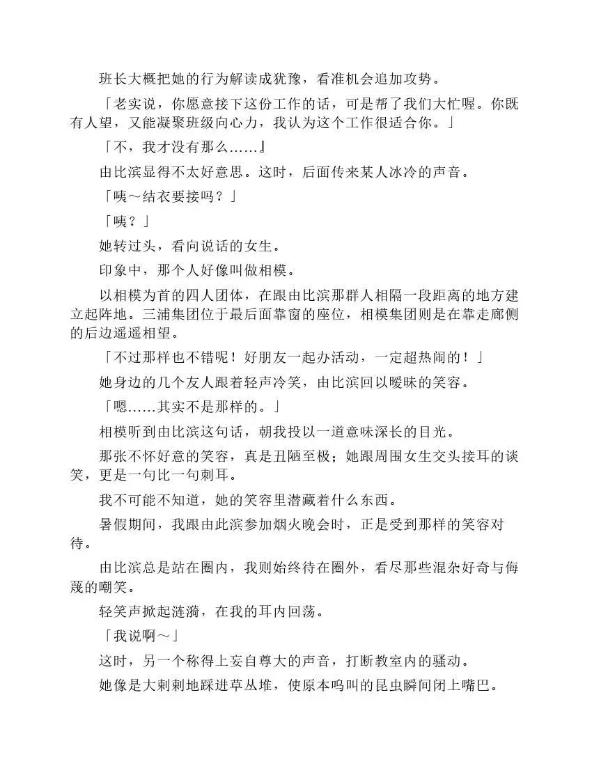 果然我的青春戀愛喜劇搞錯了。 - 第6卷(1/7) - 7
