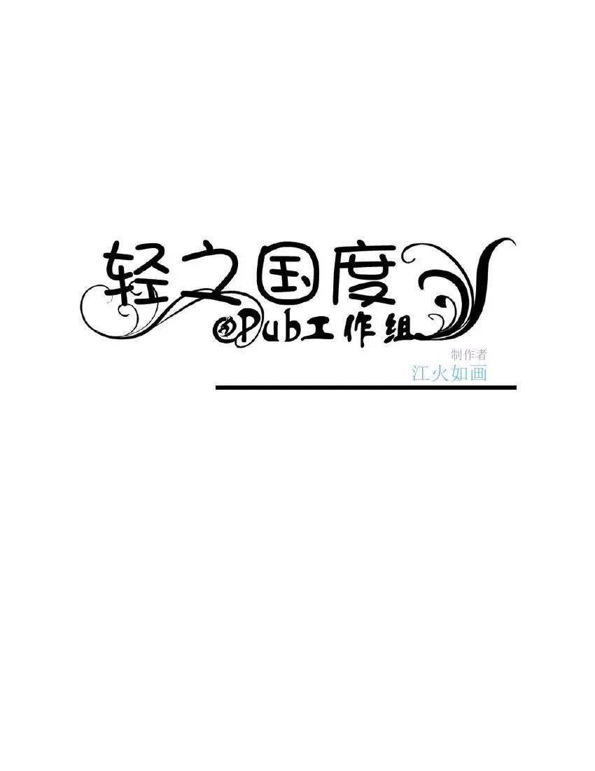 果然我的青春戀愛喜劇搞錯了。 - 第6卷(1/7) - 4