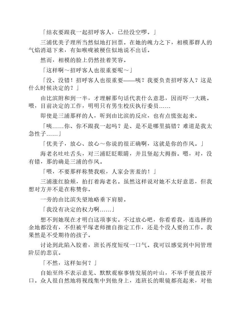 果然我的青春戀愛喜劇搞錯了。 - 第6卷(1/7) - 8