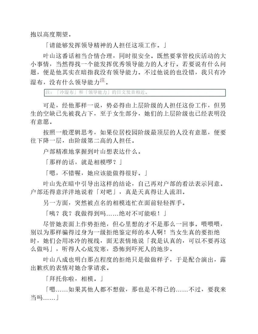 果然我的青春戀愛喜劇搞錯了。 - 第6卷(1/7) - 1