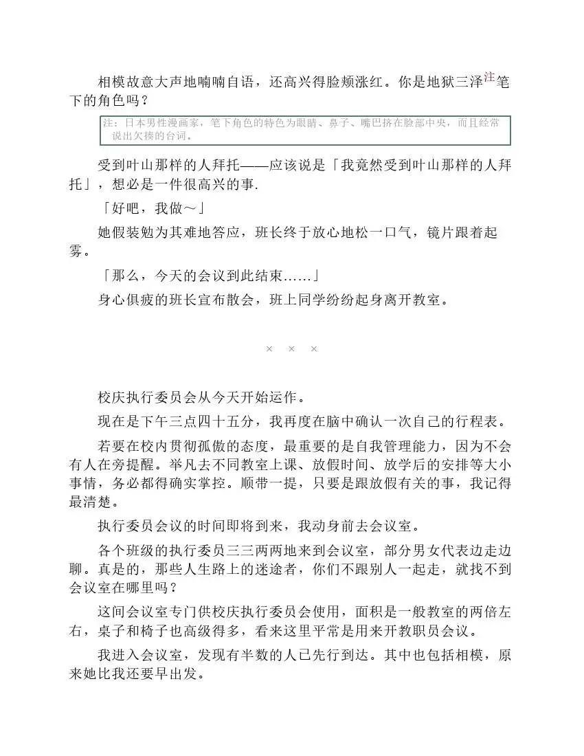 果然我的青春戀愛喜劇搞錯了。 - 第6卷(1/7) - 2