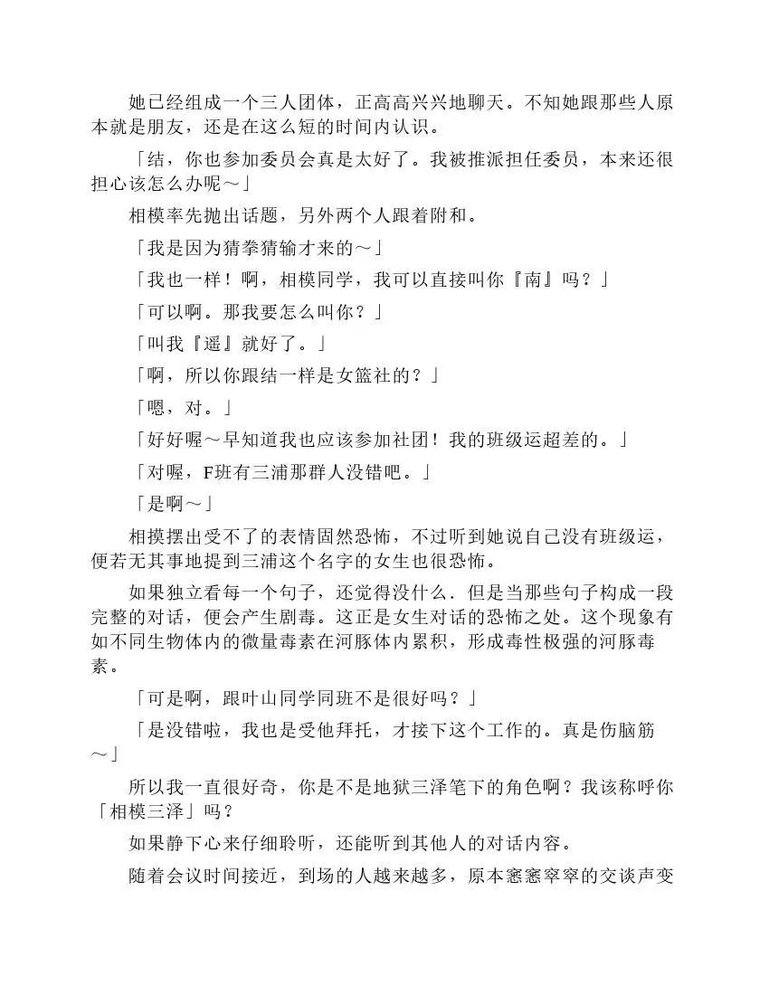 果然我的青春戀愛喜劇搞錯了。 - 第6卷(1/7) - 3