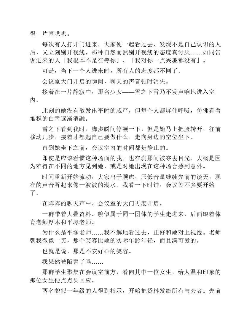果然我的青春戀愛喜劇搞錯了。 - 第6卷(1/7) - 4