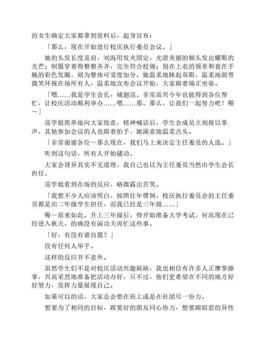 果然我的青春戀愛喜劇搞錯了。 - 第6卷(1/7) - 5