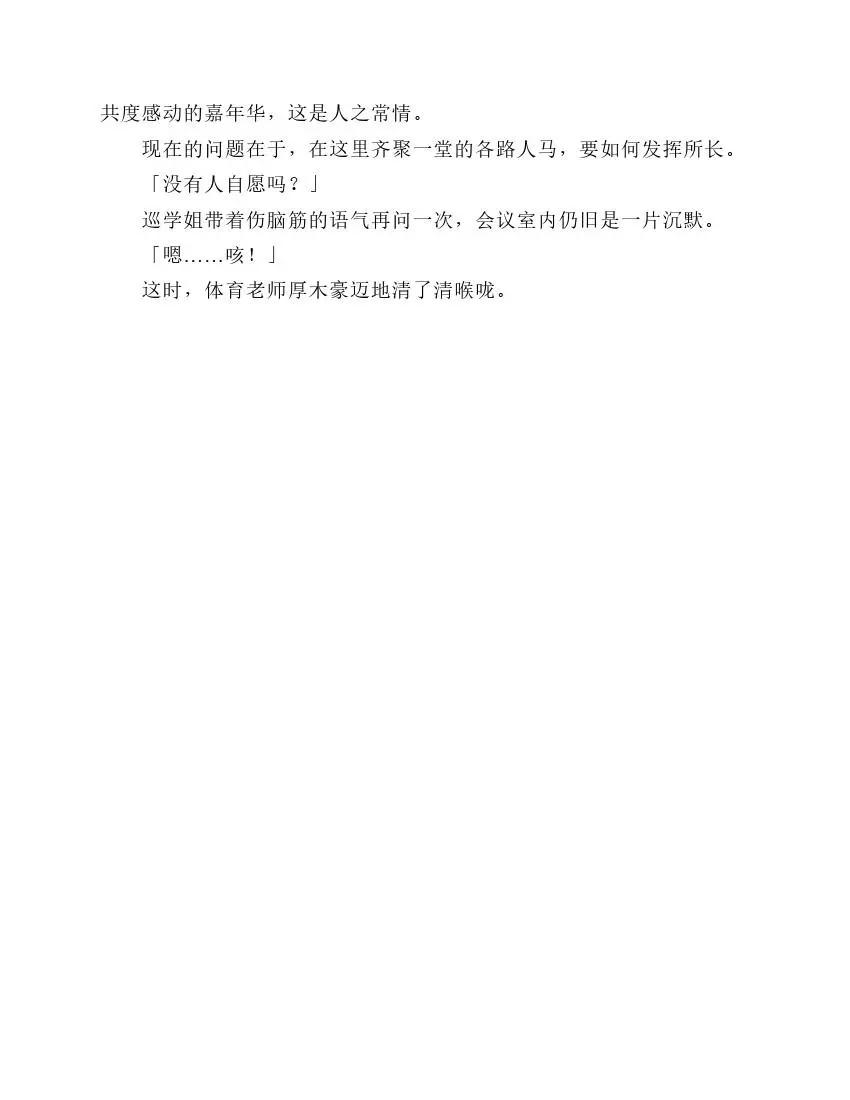 果然我的青春戀愛喜劇搞錯了。 - 第6卷(1/7) - 6