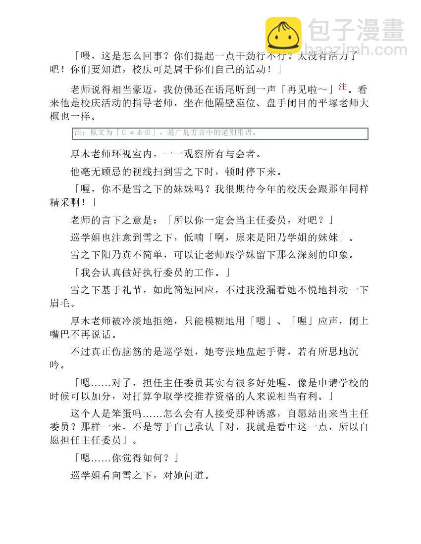 果然我的青春戀愛喜劇搞錯了。 - 第6卷(1/7) - 8