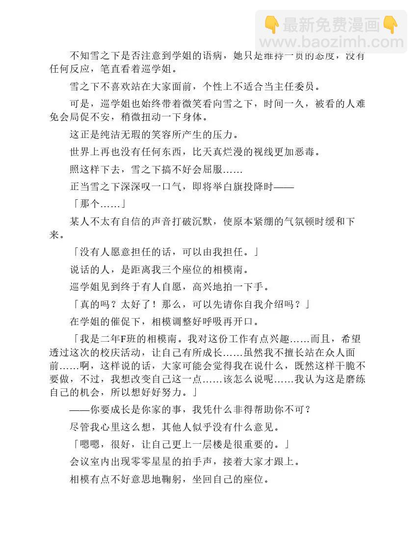 果然我的青春戀愛喜劇搞錯了。 - 第6卷(1/7) - 1