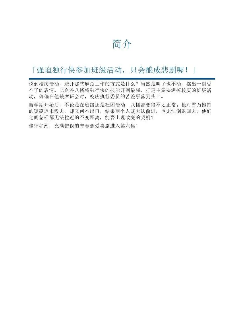 果然我的青春戀愛喜劇搞錯了。 - 第6卷(1/7) - 5