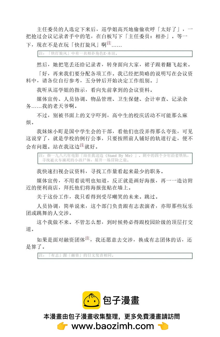 果然我的青春戀愛喜劇搞錯了。 - 第6卷(1/7) - 2