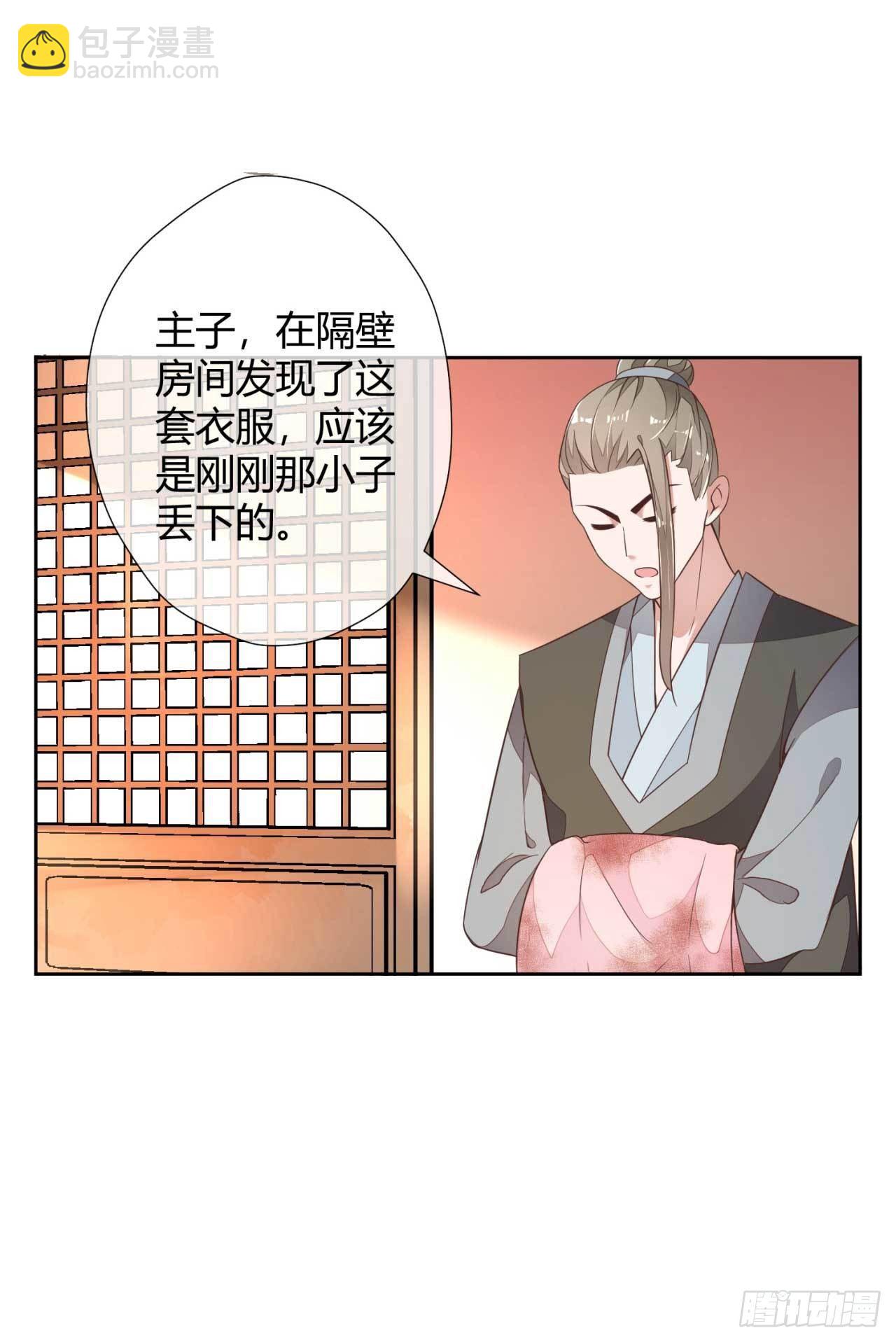 第2话 和太子的婚事-第2话