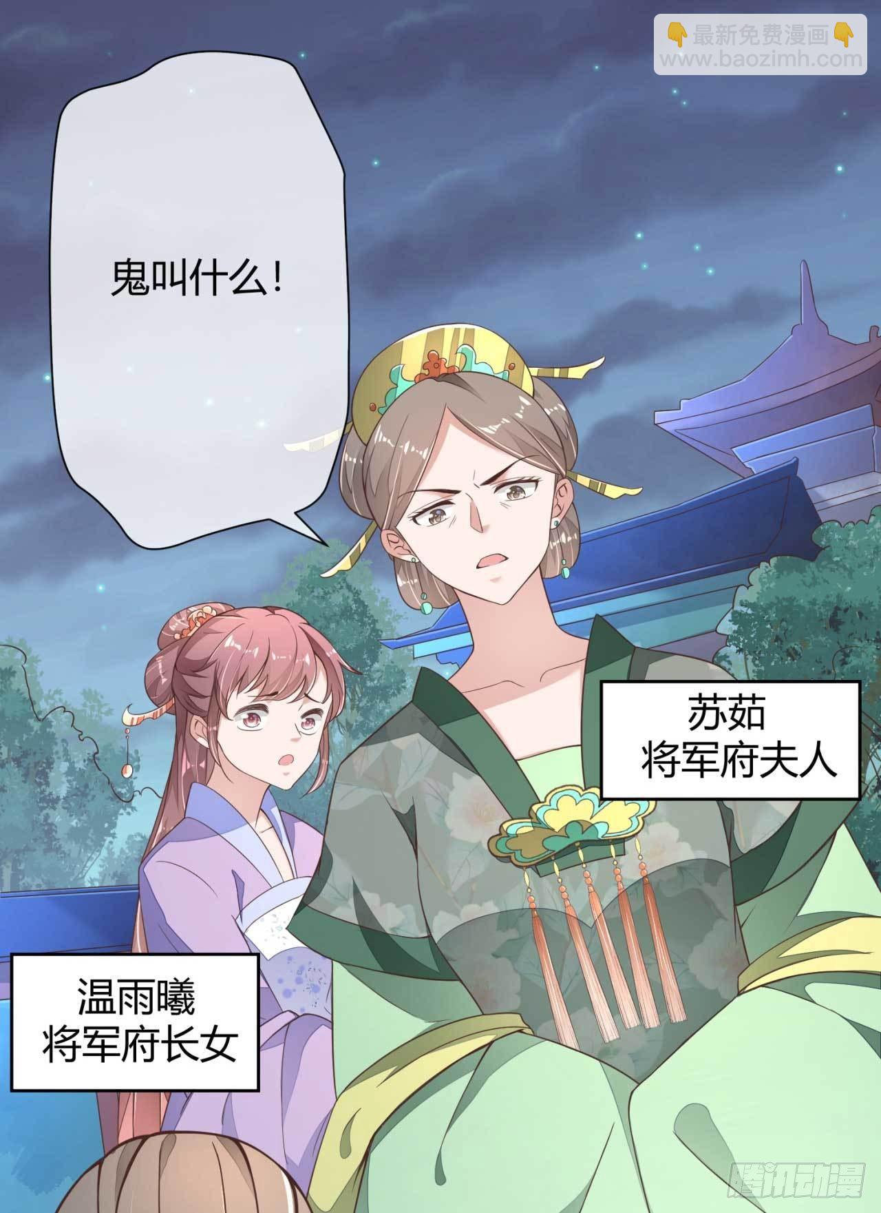 第2话 和太子的婚事-第2话