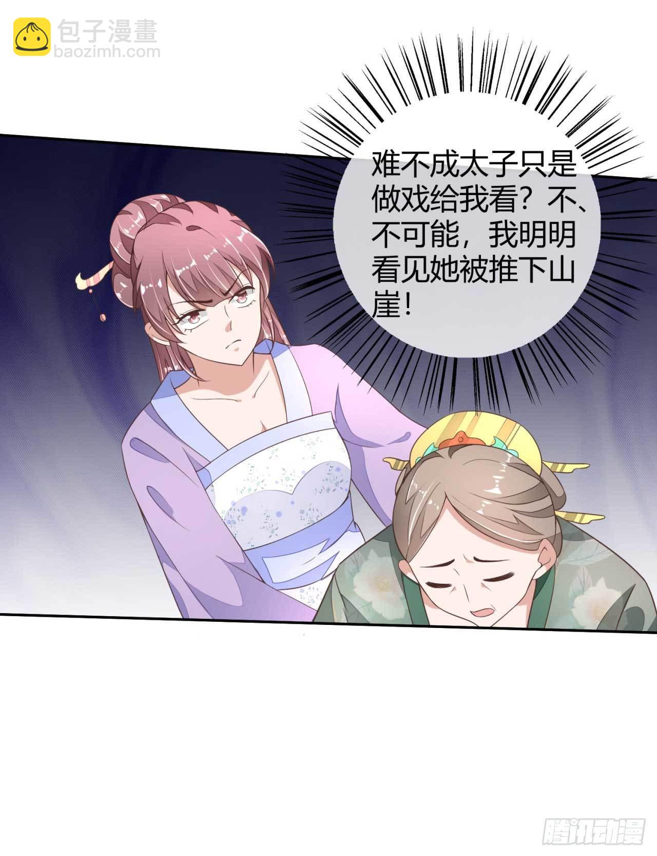 第2话 和太子的婚事-第2话