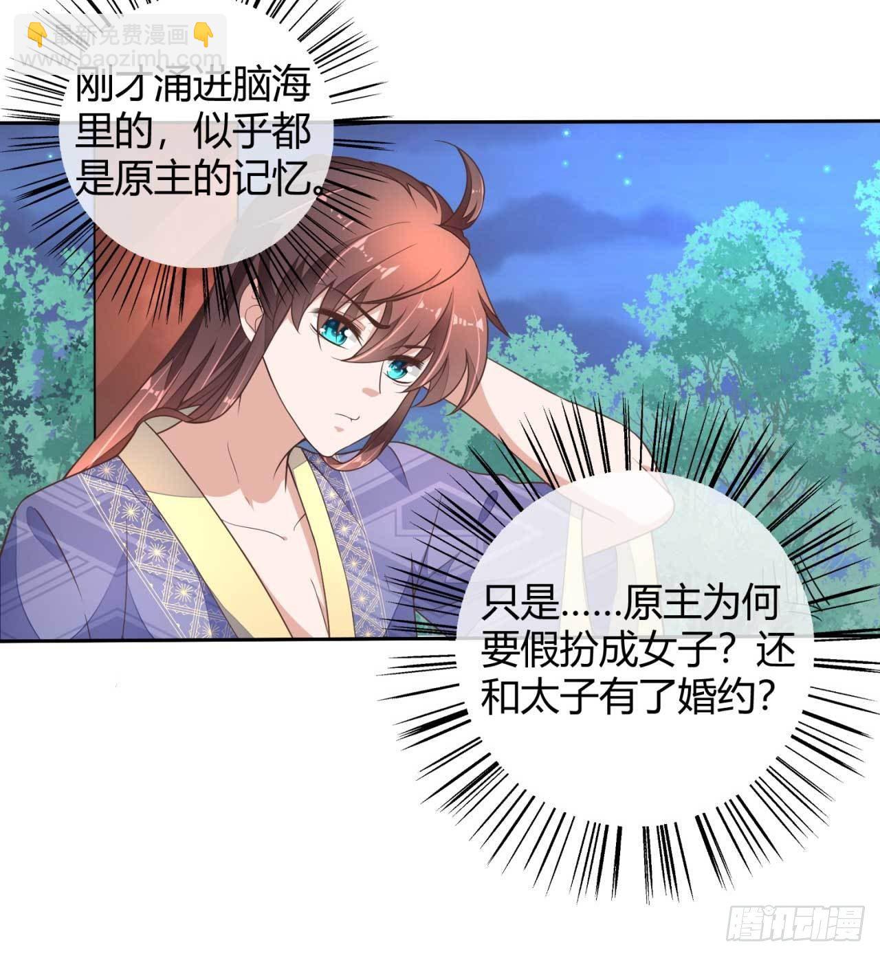 第2话 和太子的婚事-第2话