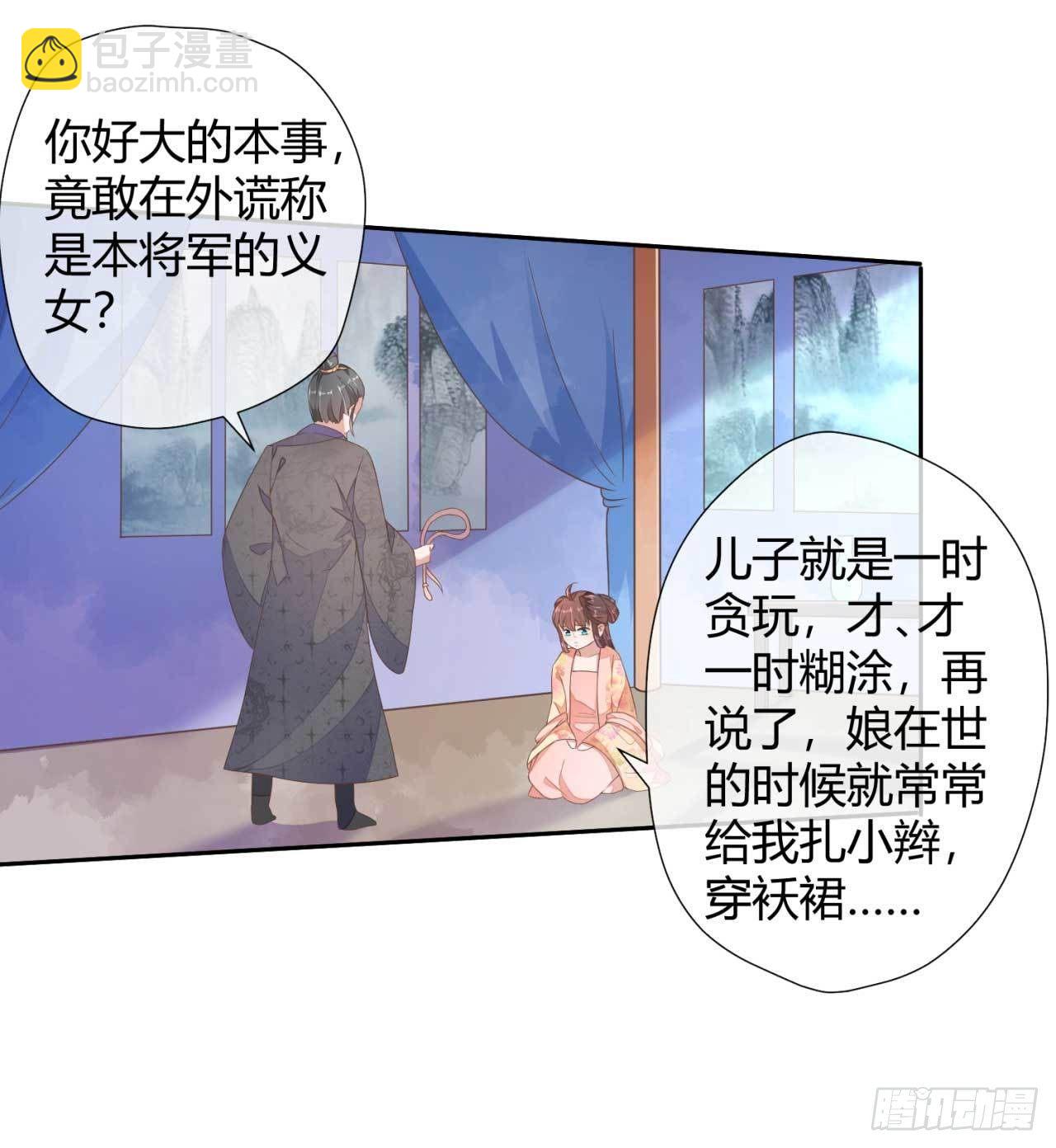 第2话 和太子的婚事-第2话