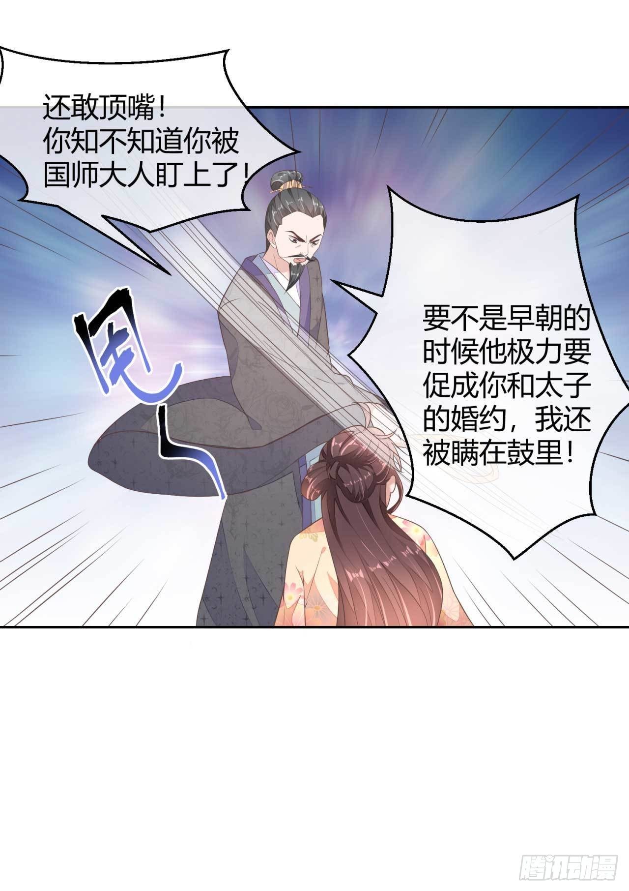 第2话 和太子的婚事-第2话