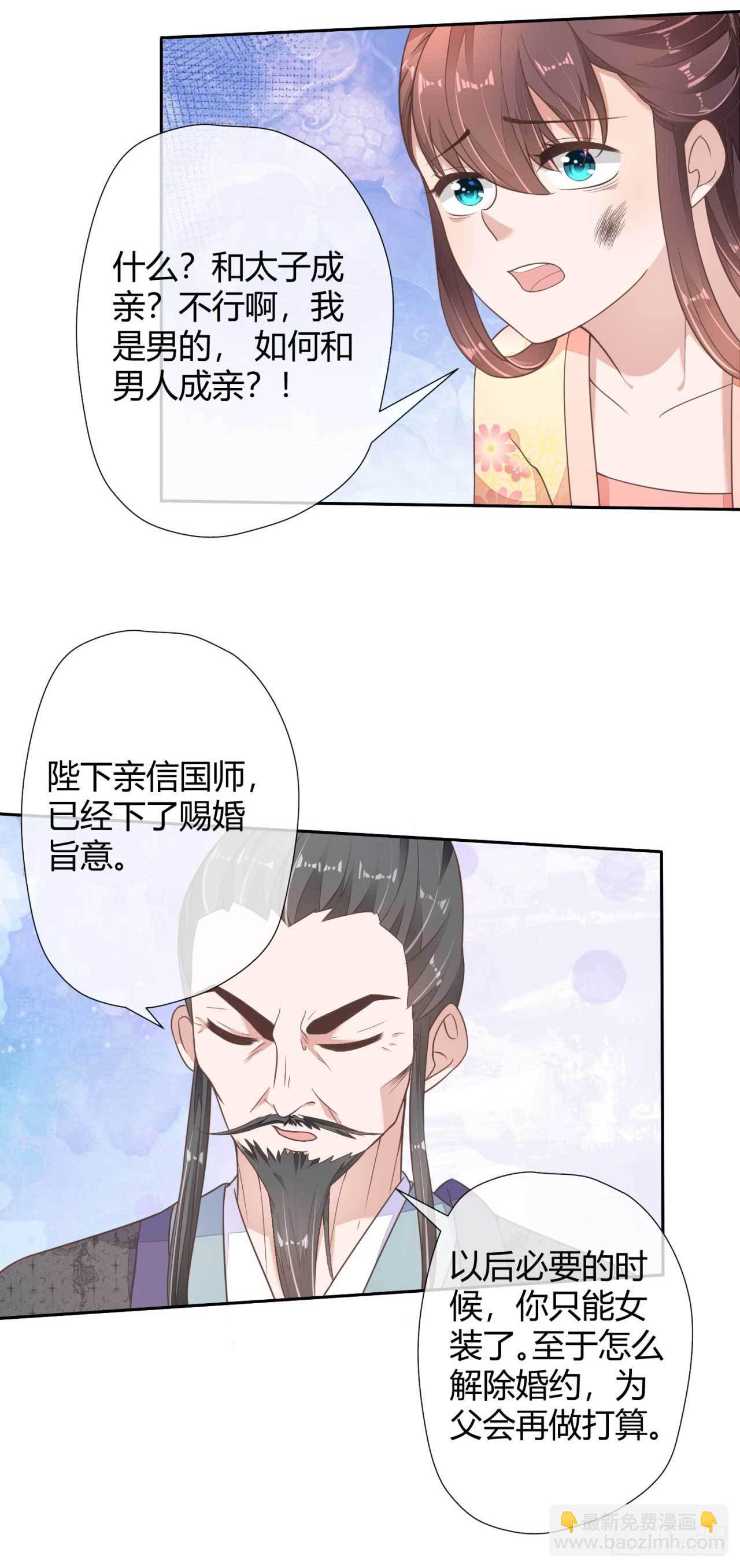 第2话 和太子的婚事-第2话