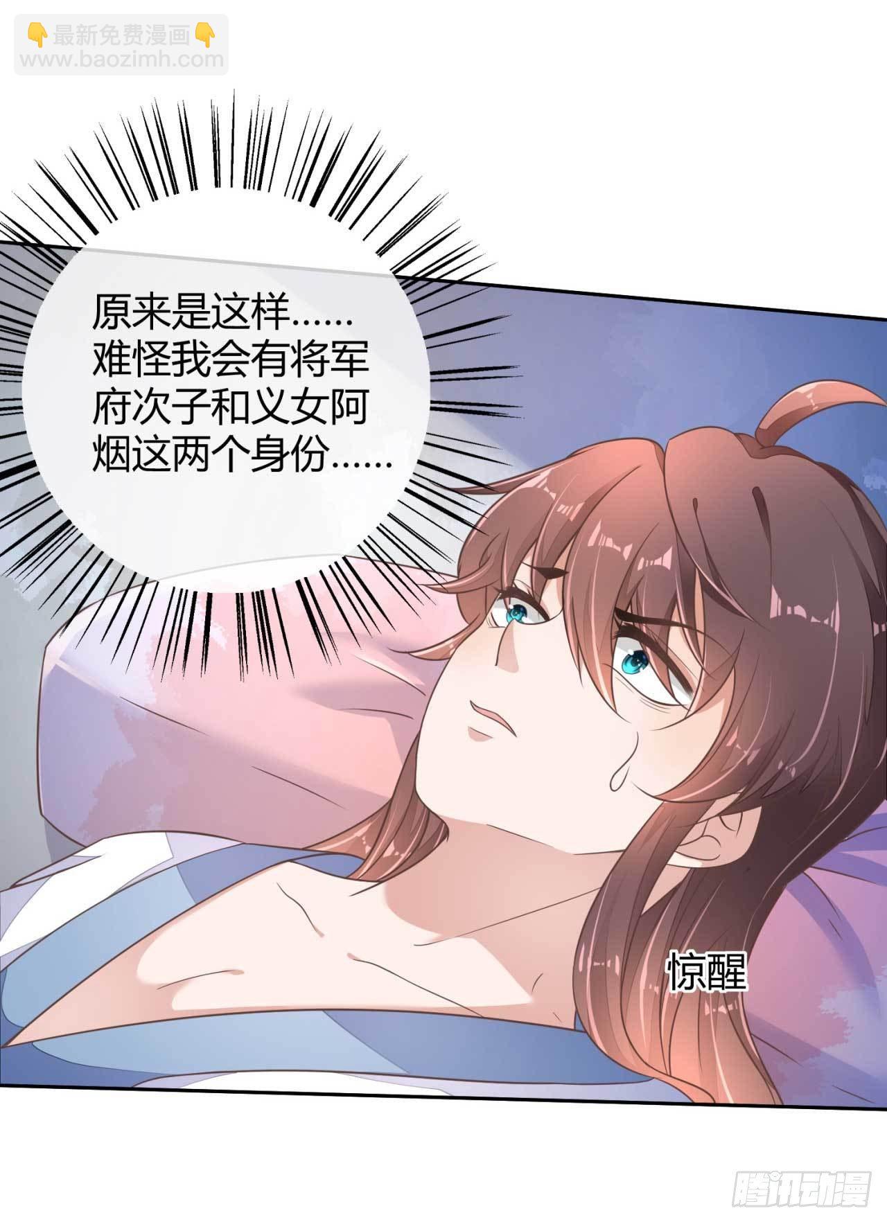 第2话 和太子的婚事-第2话