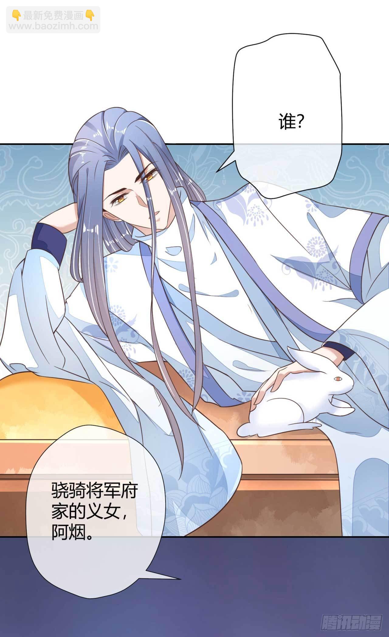 第2话 和太子的婚事-第2话