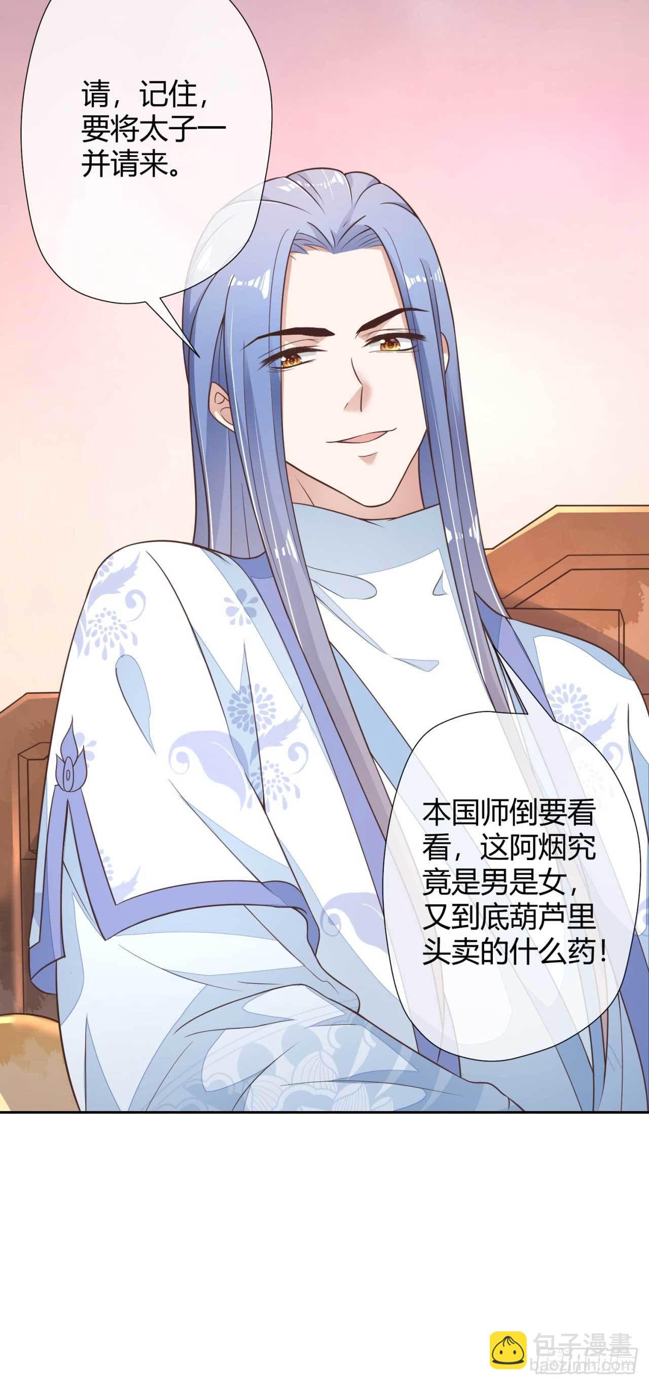 第2话 和太子的婚事-第2话