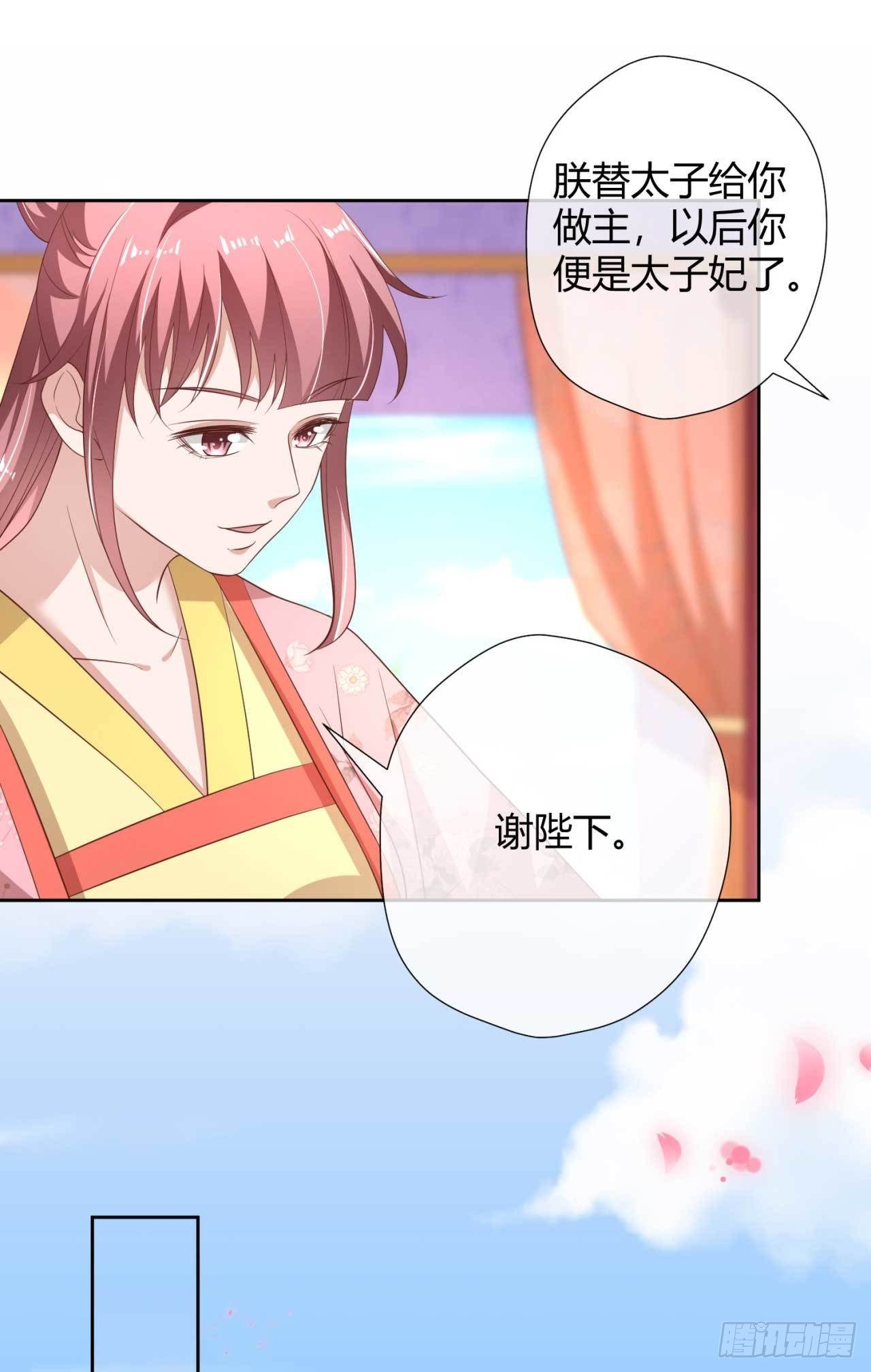 第16话 偶遇三皇子-第16话