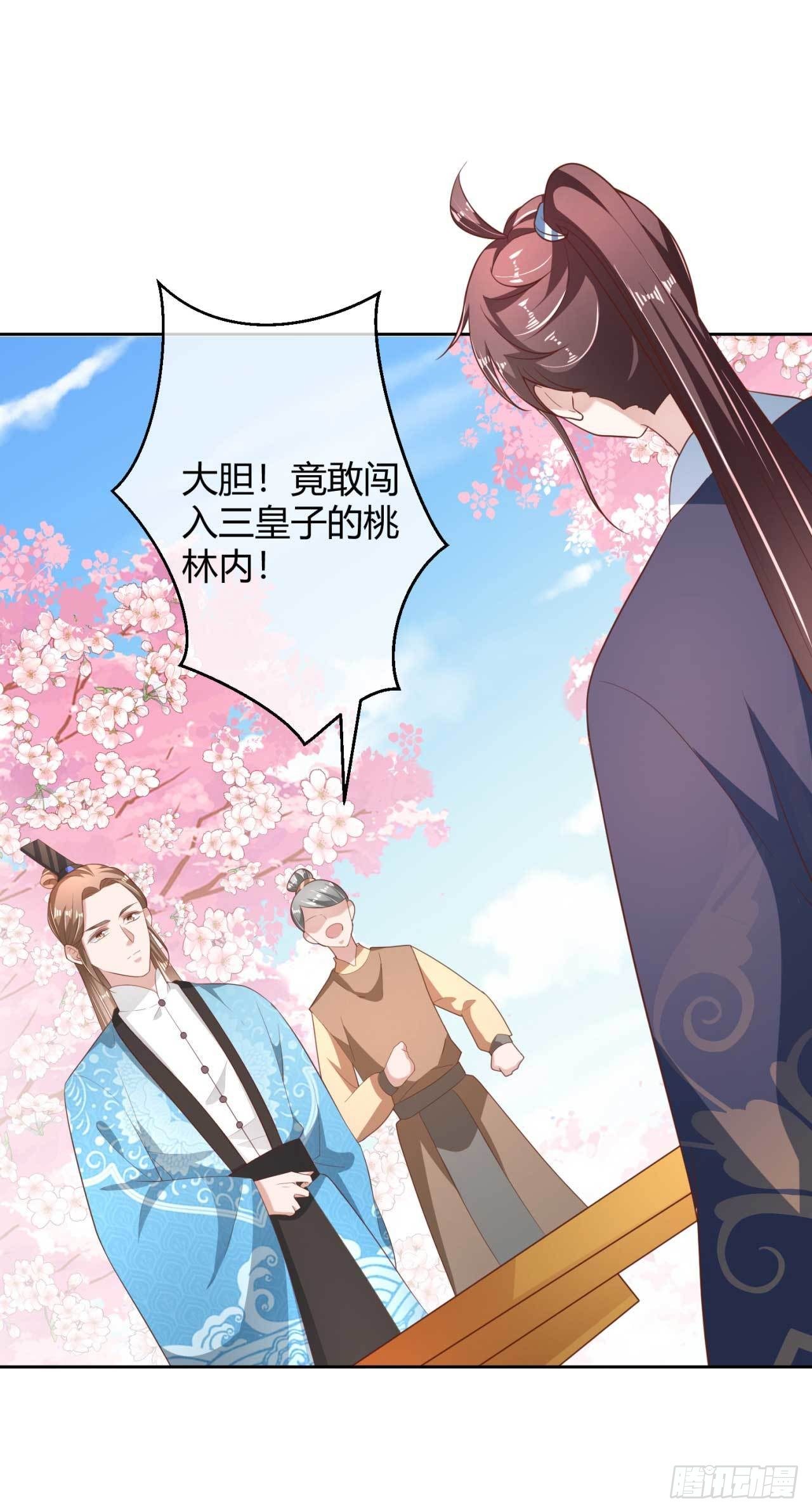 第16话 偶遇三皇子-第16话