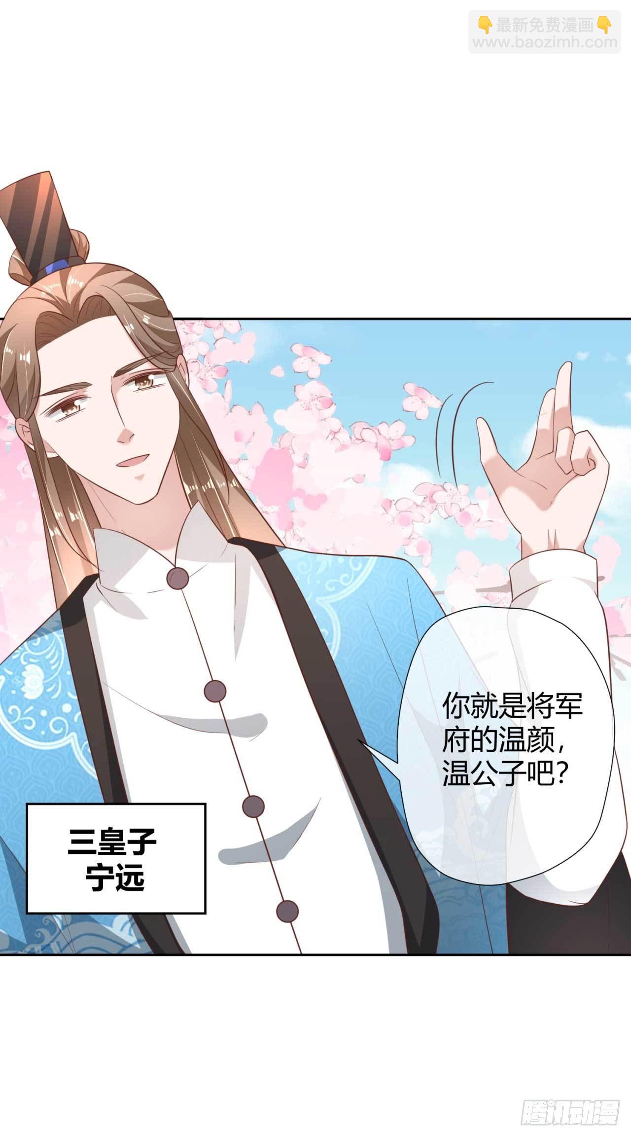 第16话 偶遇三皇子-第16话
