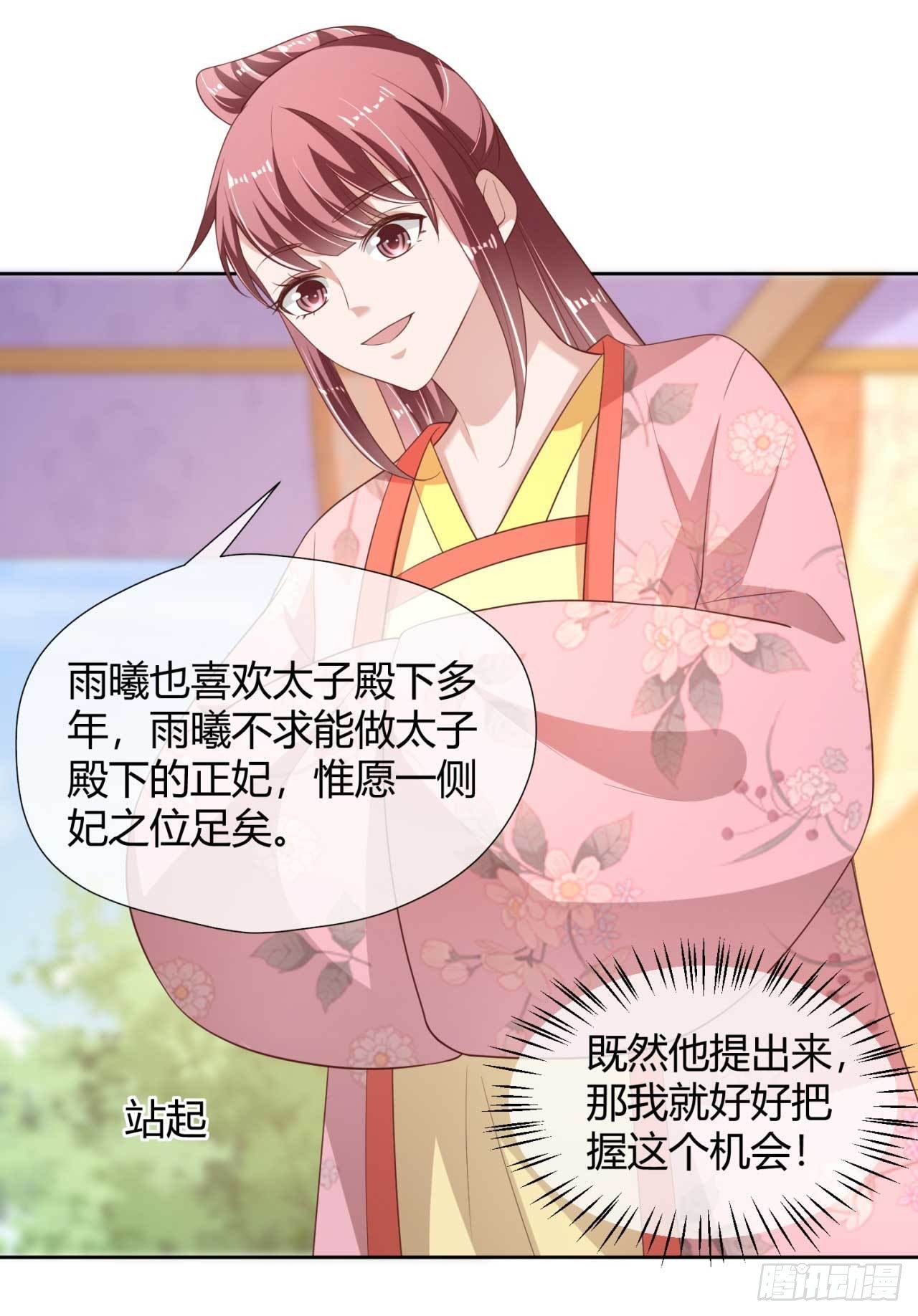 第16话 偶遇三皇子-第16话