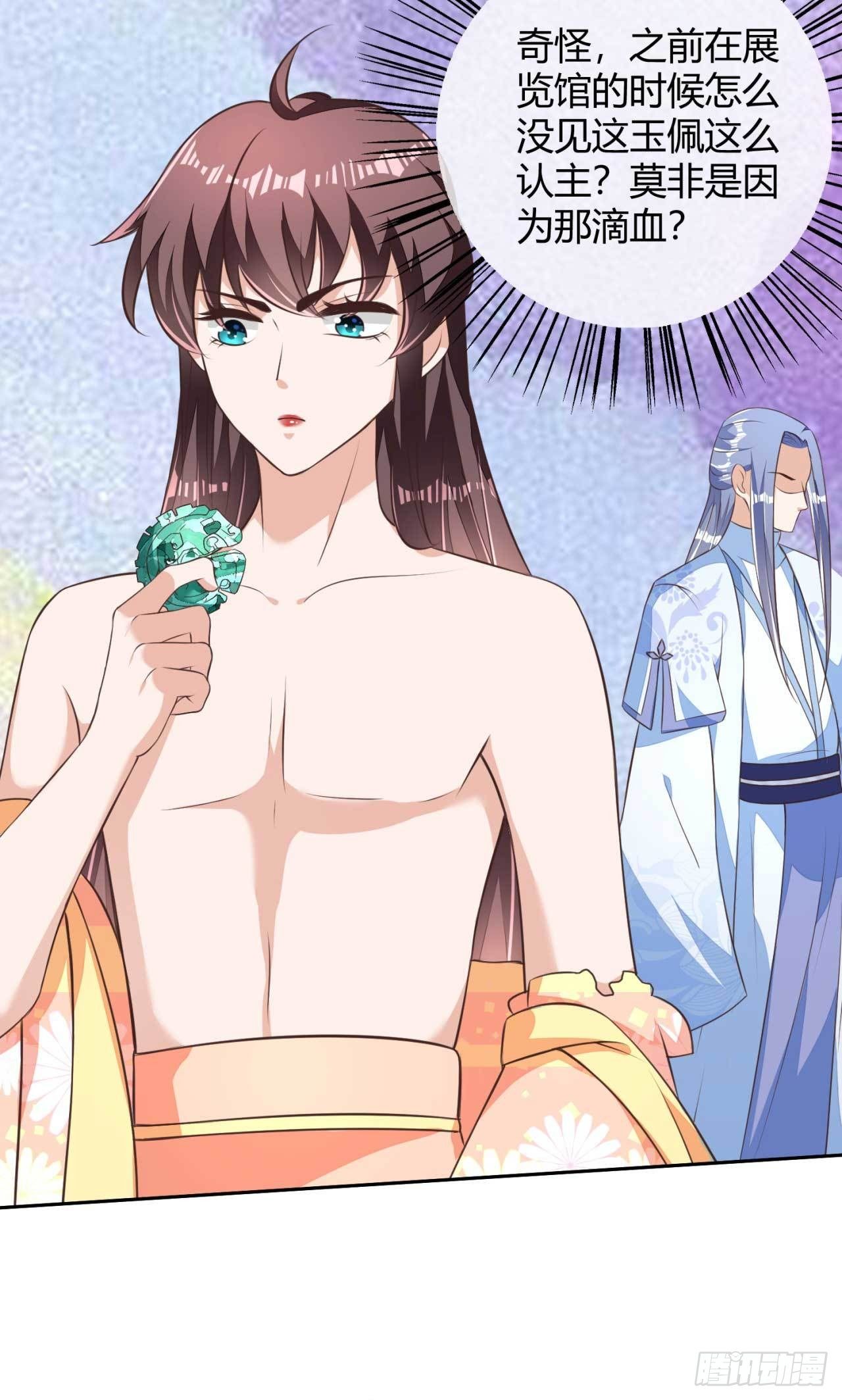 第4话  天翡玉认主-第4话