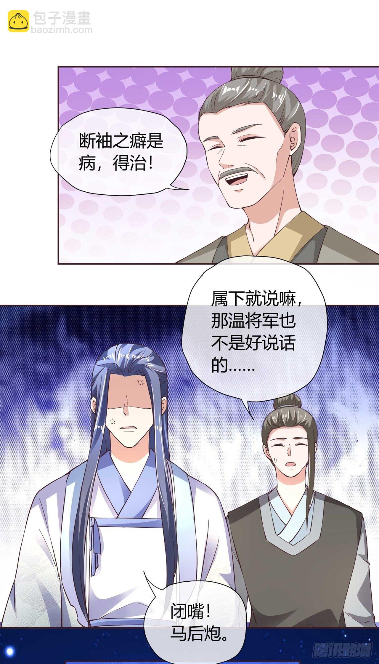 第34话 断袖之癖-第34话