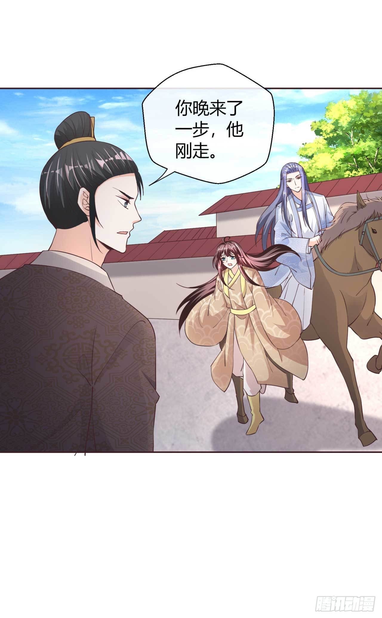 国师大人，你节操掉了 - 第38话 吃醋 - 6