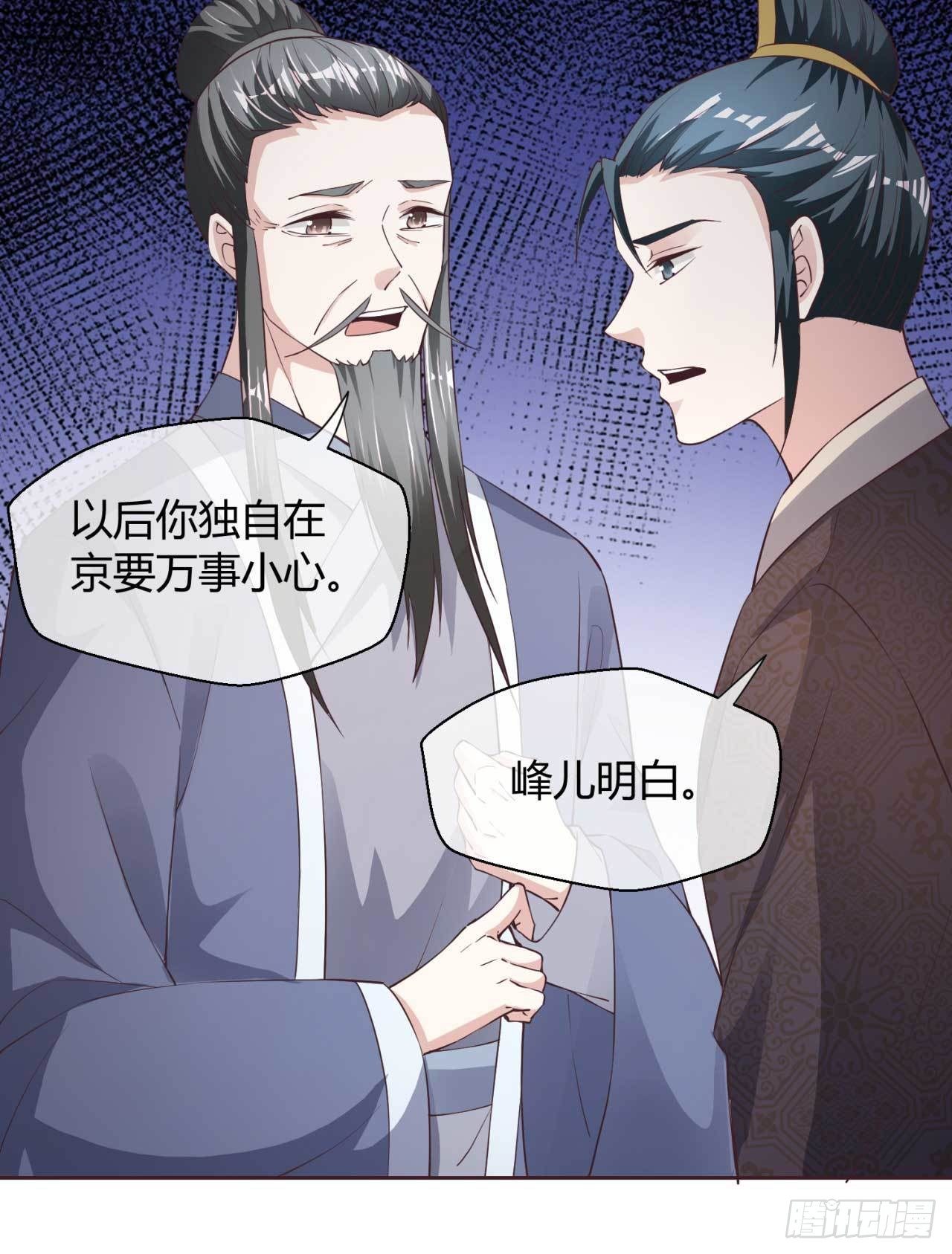 国师大人，你节操掉了 - 第38话 吃醋 - 5