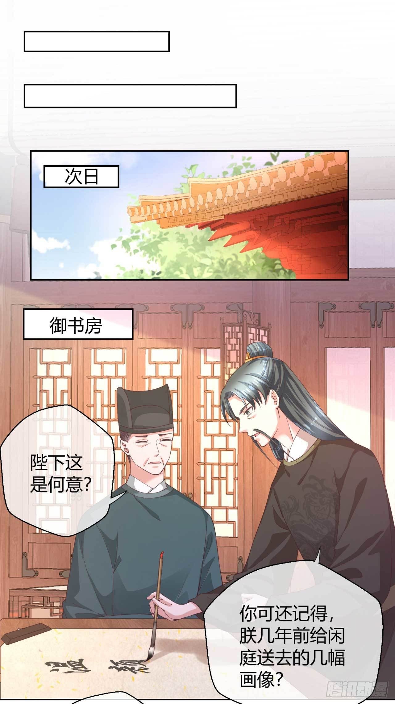 国师大人，你节操掉了 - 第40话 国师的软肋 - 2