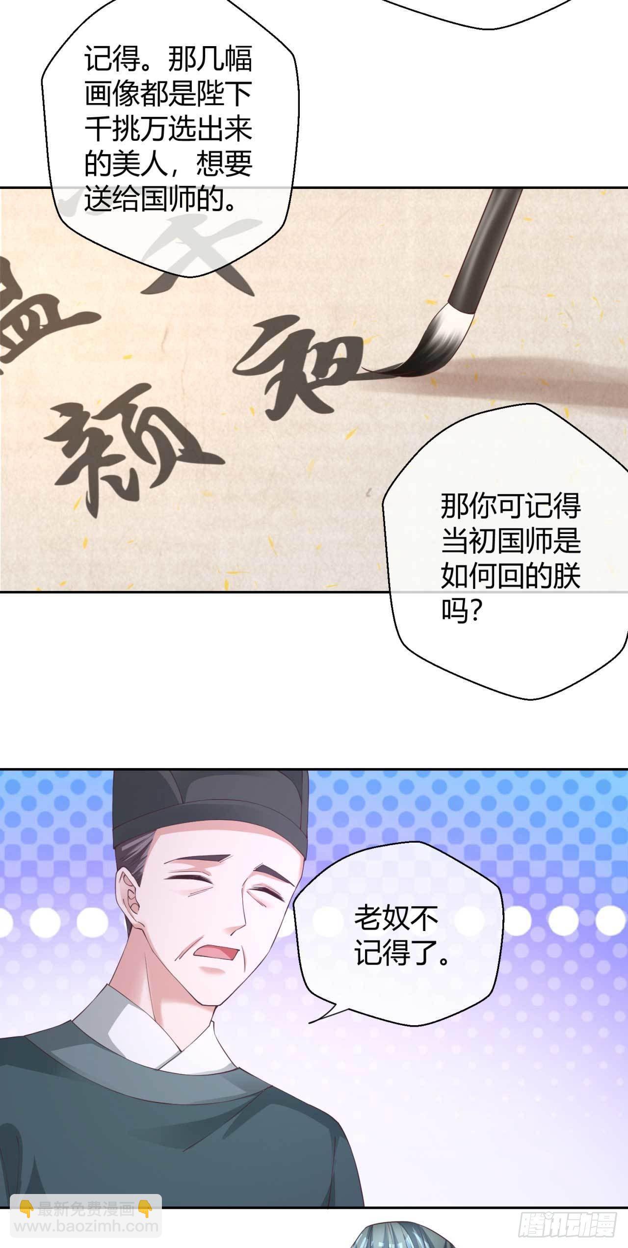 第40话 国师的软肋-第40话